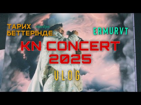 Видео: ҚАЙРАТ НҰРТАС КОНЦЕРТ | ВЛОГ | ТАРИХ БЕТТЕРІНДЕ | 