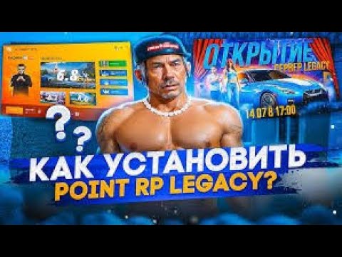 Видео: Как скачать сборочку для RADMIR/POINT RP как скачать поинт рп/RADMIR/HASSLE ONLINE