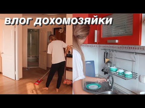 Видео: ВЛОГ ДОХОМОЗЯЕК || Один День Из Моей Самостоятельной жизни