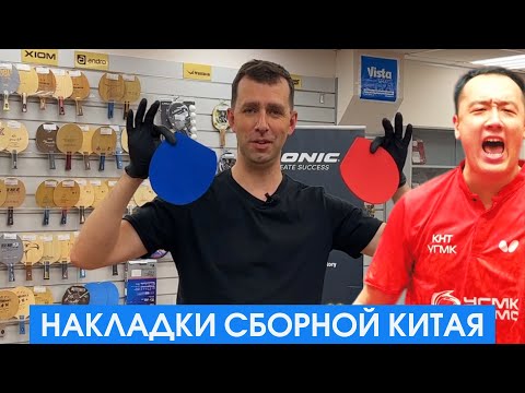 Видео: Тест накладок DHS Hurricane 3 и Butterfly Dignics 05 китайского игрока Сюй Ченьхао