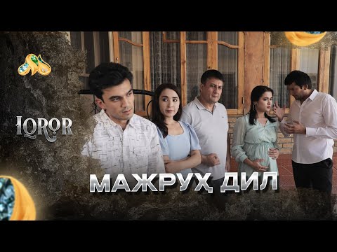 Видео: Мажруҳ дил... Iqror, 584 - son