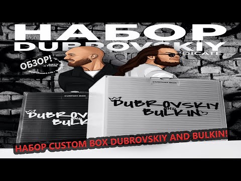 Видео: ОБЗОР НА КАСТОМНЫЙ НАБОР ОТ DUBROVSKIY AND BULKIN СТОИТ ЛИ ЗАКАЗЫВАТЬ?