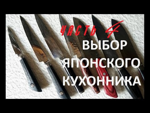 Видео: Как выбрать КУХОННЫЙ НОЖ  - часть 4