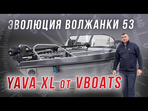 Видео: Yava XL от VBOATS - полный обзор лодки, доработки и оборудование