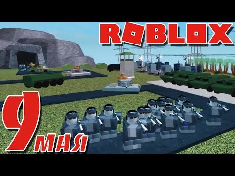 Видео: ПАРАД ПОБЕДЫ на 9 МАЯ в РОБЛОКС ТОВЕР БАТЛС - Roblox Tower Battles