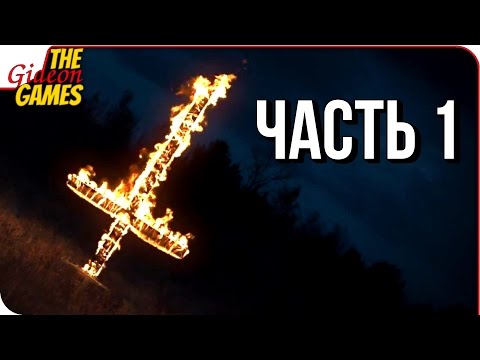 Видео: OUTLAST 2 ➤ Прохождение #1 ➤ НОВЫЙ ЭТАЛОН УЖАСА