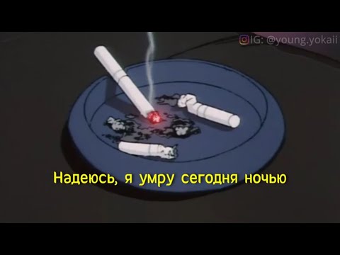 Видео: JUICE WRLD - OUT THE CAGE | Русские субтитры | перевод