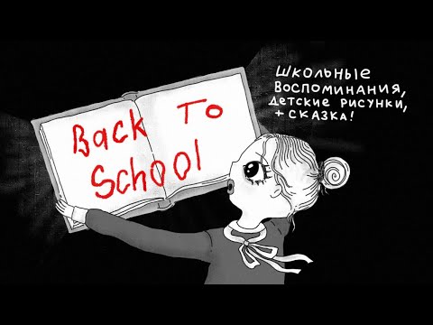 Видео: травмирующий back to school