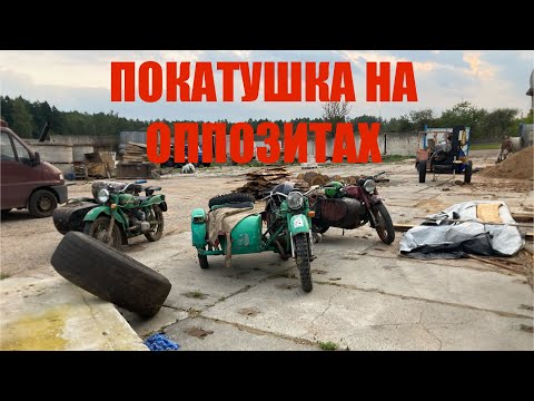 Видео: Покатушка на оппазитах