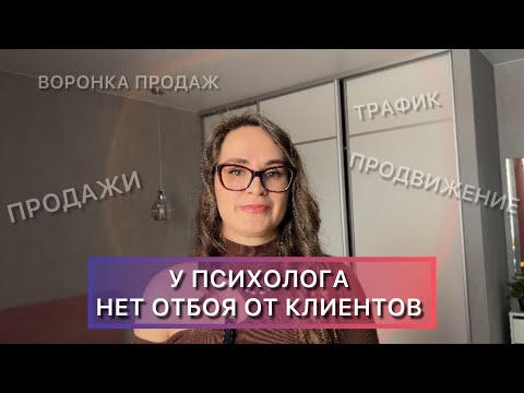 Видео: Как психологу продвигать себя и найти клиентов // Продвижение психолога