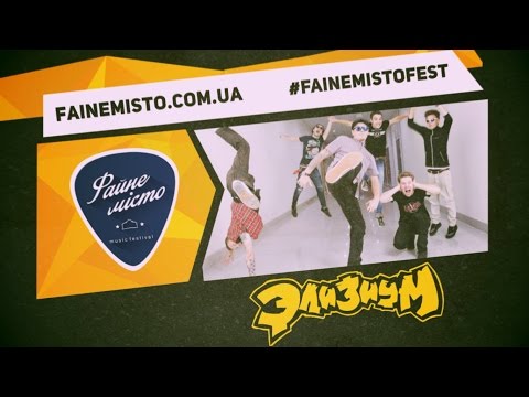Видео: ЭЛИЗИУМ ("Файне Місто" 2015, official live video)