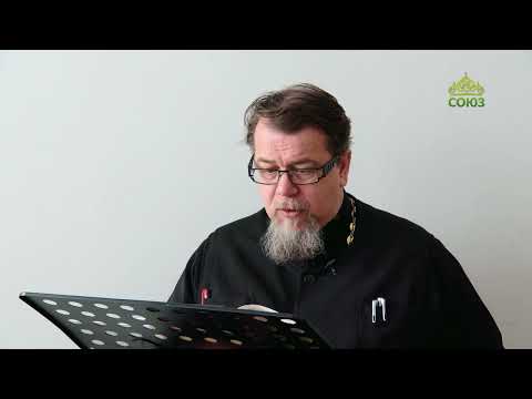Видео: Льюис. Аскетические перевёртыши. Часть 31. Священник Константин Корепанов