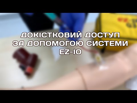 Видео: Докістковий доступ