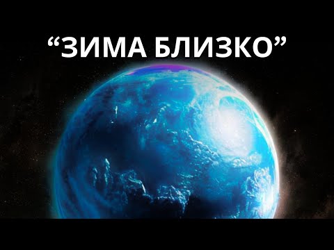 Видео: Наступает ледниковый период, и это не говорит Миланкович, а Солнце!