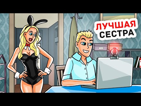 Видео: Моя Сестра Сорвала Самый Важный Звонок в ZOOM