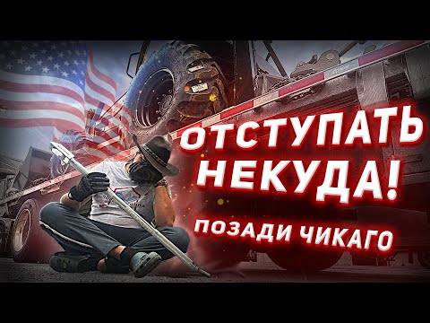 Видео: Дальнобойщик в Америке! Собака в будке или романтик?