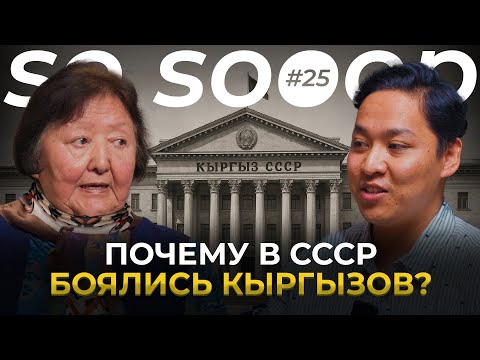 Видео: Об этом молчали даже в ЗАКРЫТЫХ отчётах | Алтынай Карасаева | So Sooop
