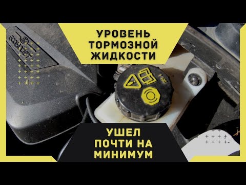 Видео: Не доливай тормозную жидкость пока не убедишься в этом