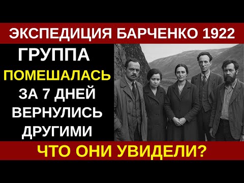Видео: КАК СОВЕТСКИЙ УЧЕНЫЙ СТАЛ ГЛАВНЫМ МИСТИКОМ ОГПУ. ЭКСПЕДИЦИЯ БАРЧЕНКО К СЕЙДОЗЕРУ 1922 ГОДА