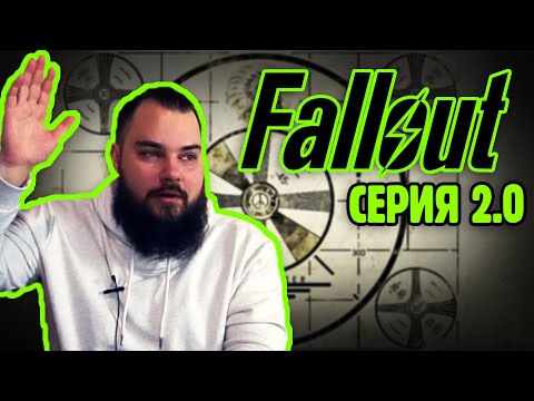 Видео: Полураспад 2.0 | Fallout