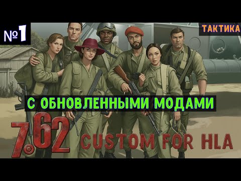 Видео: 7,62 Hard Life🔊 Прохождение #1