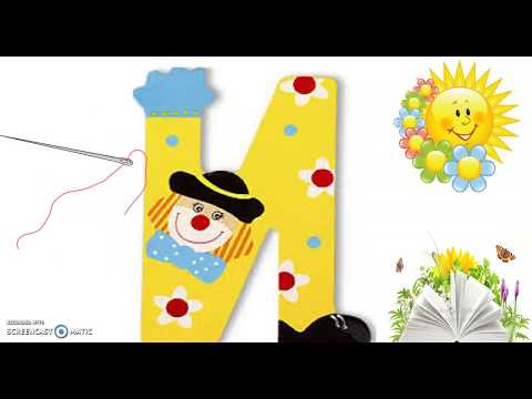 Видео: ВЕСЕЛА АЗБУКА