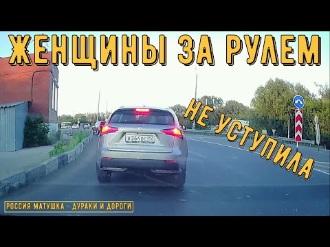 Видео: Женщины за рулем #121! Подборка на видеорегистратор!