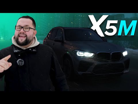 Видео: BMW X5M F95 А зимой можно?