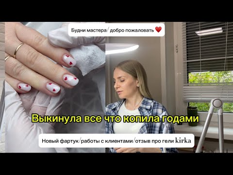 Видео: Будни мастера маникюра с Saboronails