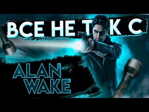 Видео: Все не так с Alan Wake и American Nightmare [Игрогрехи]