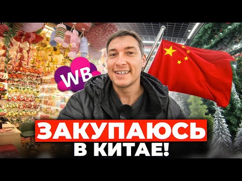 Видео: КИТАЙ: Обзор рынков в городе Иу главные советы по выбору поставщиков в Китае