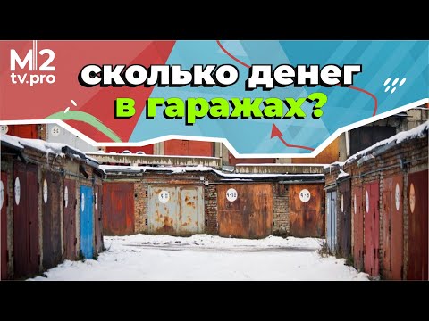 Видео: Бизнес на аренде гаражей. Покупка, аренда и перепродажа гаражей. 250 тыс.руб в месяц