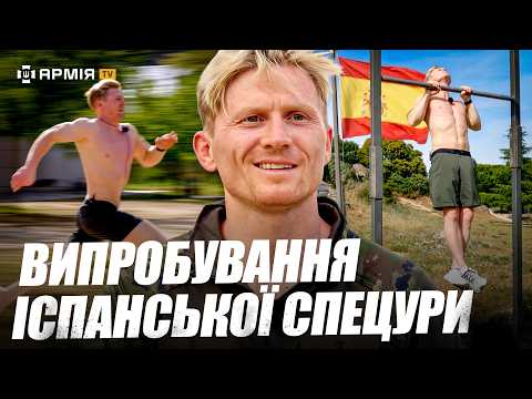 Видео: ❗ПСИХОЛОГІЧНА ПАСТКА❗ Як пройти ТЕСТ іспанського СПЕЦНАЗУ | Випробовую себе