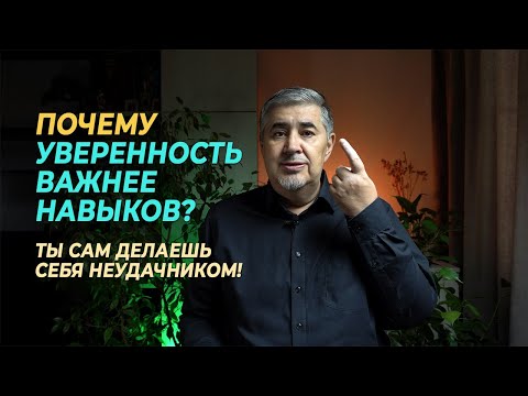 Видео: Как стать уверенным в себе и перестать бояться мнения других?