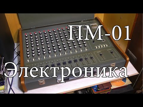 Видео: Электроника пм-01 : Первое включение