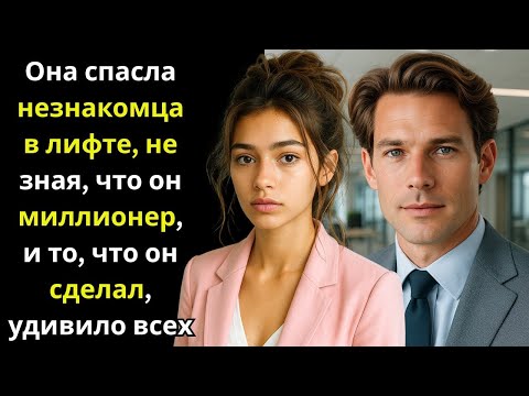 Видео: Миллионер-гендиректор притворялся сотрудником, пока не влюбился в девушку в трудностях
