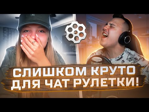 Видео: ГИТАРИСТ в ЧАТРУЛЕТКЕ | ДЕВУШКИ ТАКОГО НЕ ОЖИДАЛИ | РЕАКЦИЯ на ГОЛОС | НЕРВЫ, MIYAGI, ADELE,SLIPKNOT
