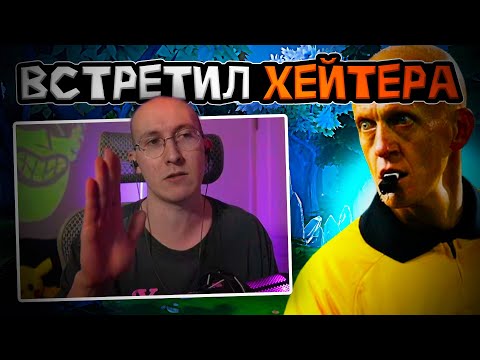 Видео: ЛЫСАЯ БАШКА РАССКАЗЫВАЕТ ПРО ХЕЙТЕРА РЕФЕРИ [sereGGa]