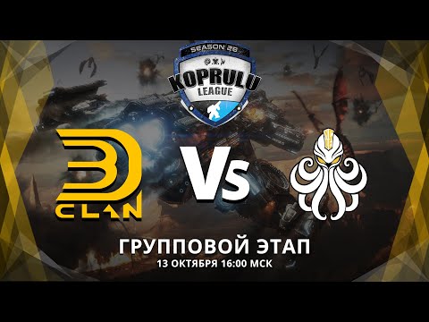 Видео: 3D!Clan vs New Alliance - 🏆 Koprulu Team League. Элитный дивизион.