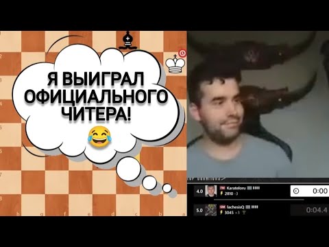 Видео: НЕПОМНЯЩИЙ ВЫИГРАЛ ЧИТЕРА!!! ЯН НЕПОМНЯЩИЙ 