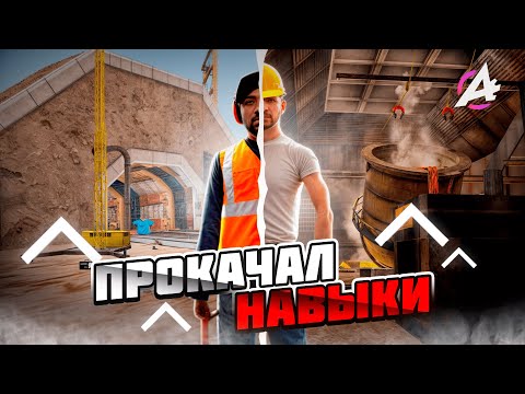 Видео: ПРОКАЧАЙ ЭТИ ДВА НАВЫКА НА ШАХТЕ В GTA SAMP (ADVANCE RP BLUE)
