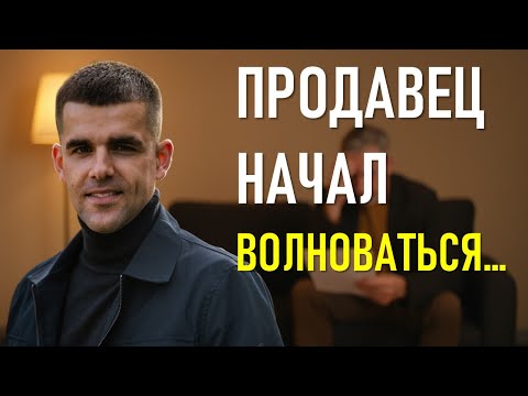 Видео: Как вести себя на просмотре, чтобы продавец сбросил цену сам