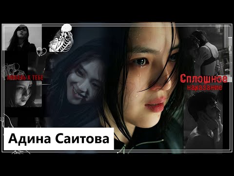 Видео: Клип на дораму Моё имя | My Name - Сплошное наказание MV