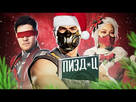 Видео: Что меня БЕСИТ в Mortal Kombat 1?