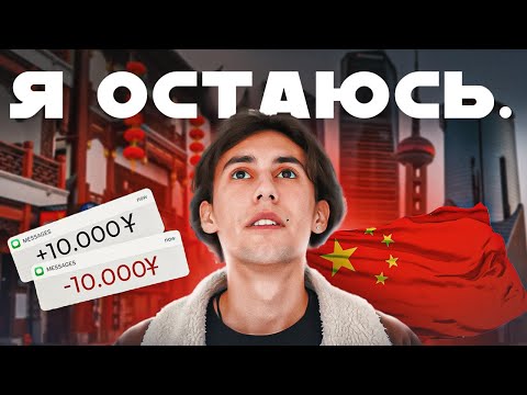 Видео: Китай - ЛУЧШЕЕ место для переезда. 5 ПРИЧИН ПОЧЕМУ!