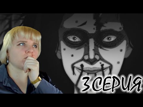 Видео: Спираль (UZUMAKI) 3 серия | Реакция на аниме