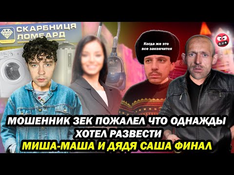 Видео: Мошенник зек пожалел что однажды хотел развести