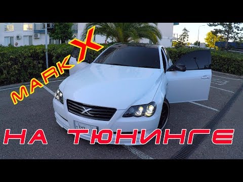 Видео: Белый лютый Марк X на чистоте и на тюнинге