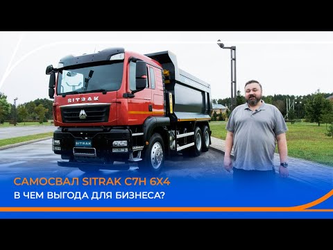 Видео: Обзор самосвала SITRAK C7H MAX 6x4. Интерьер, Экстерьер, Двигатель.