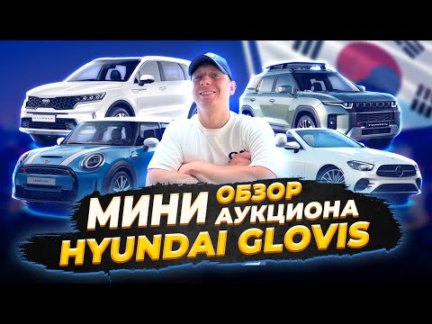 Видео: ВЫКУПАЕМ ВСЕ АВТО В ЮЖНОЙ КОРЕИ❗️SORENTO MQ4❗️TORRES❗️PALISADE❗️#автоизкореи #abkorea